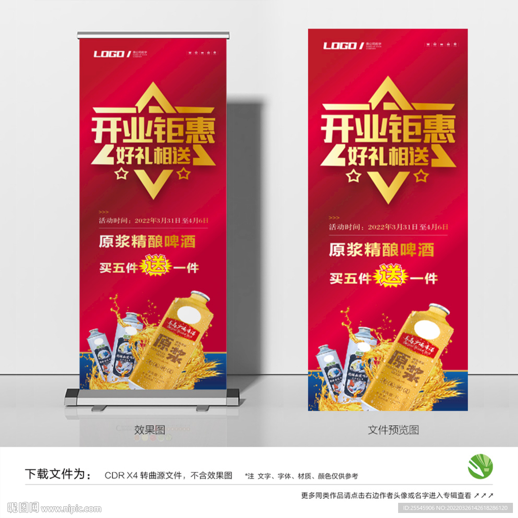 开业展架