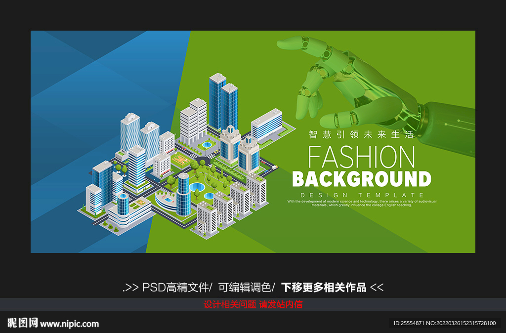 智慧城市