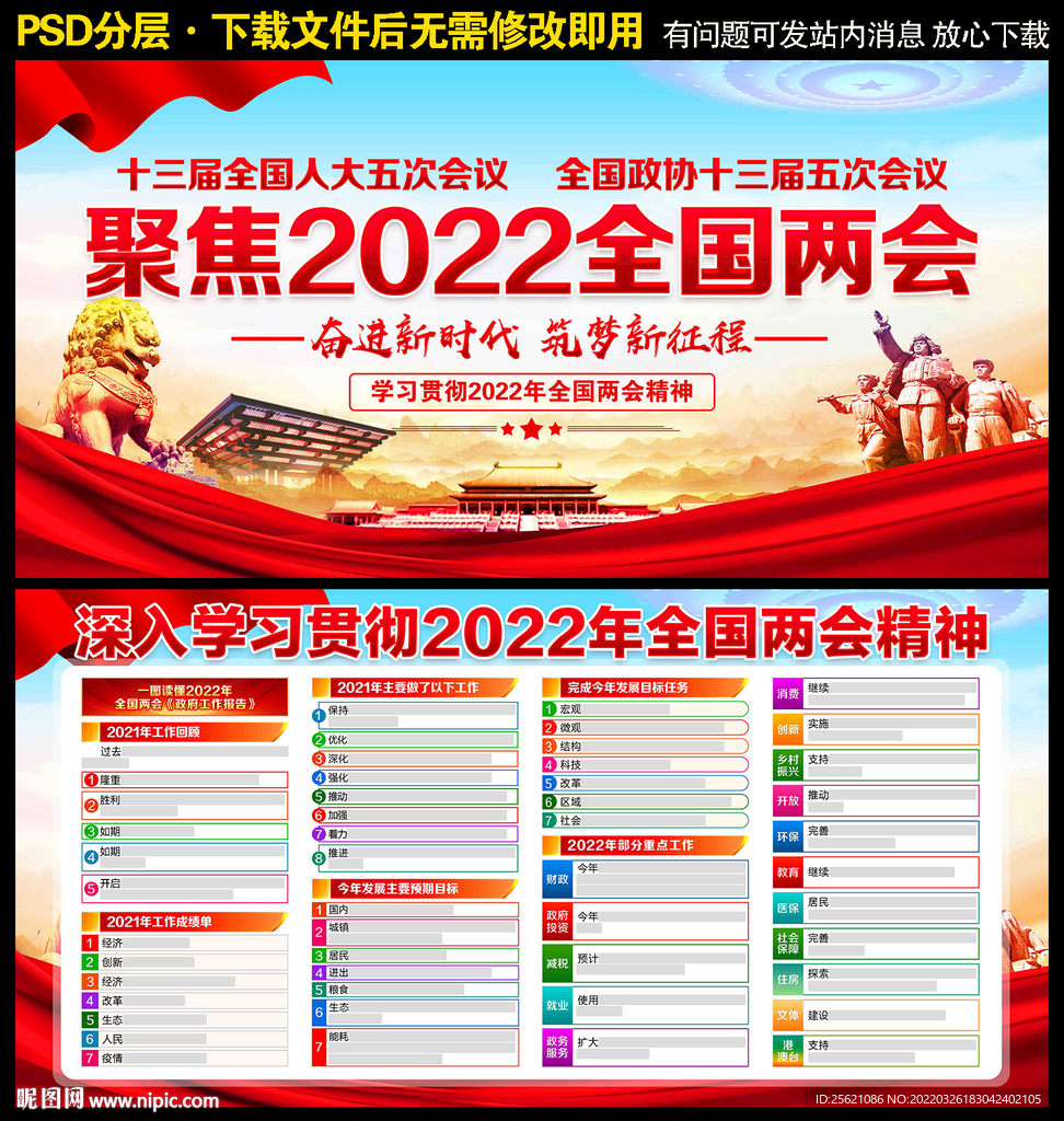 两会