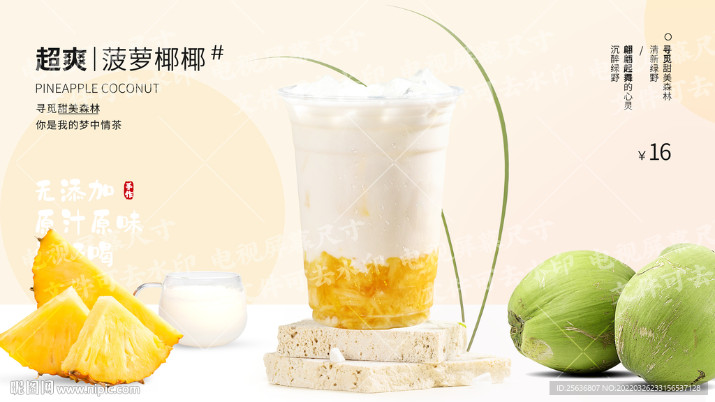 菠萝椰椰