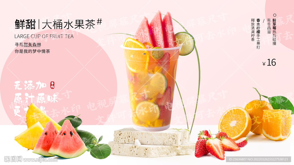 大桶水果茶