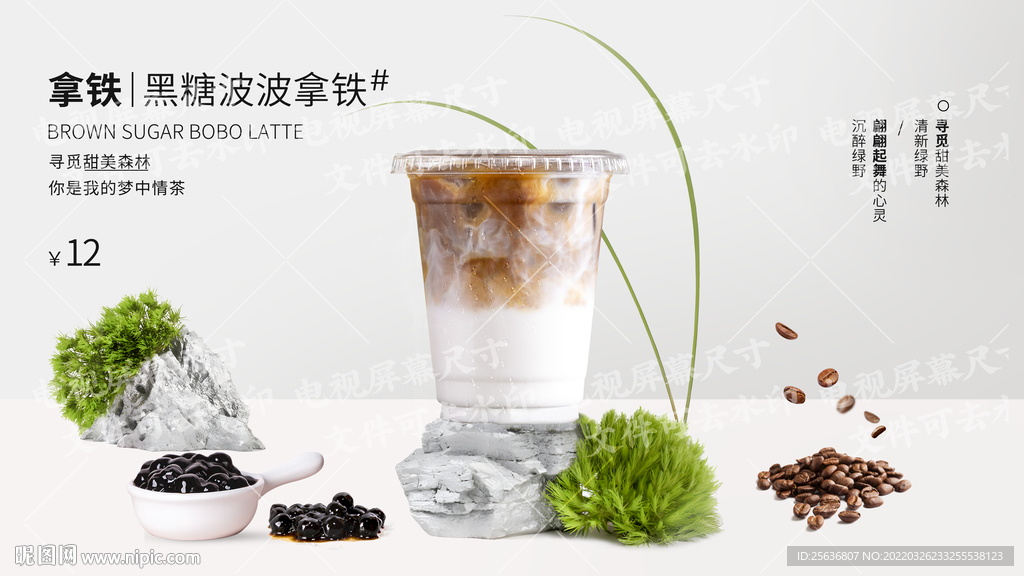 黑糖拿铁波波