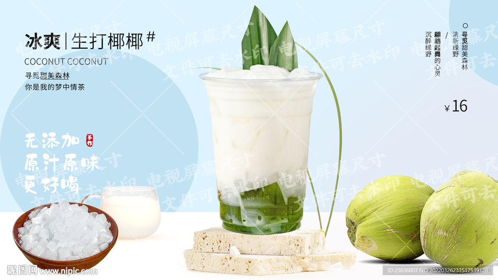 生打椰椰