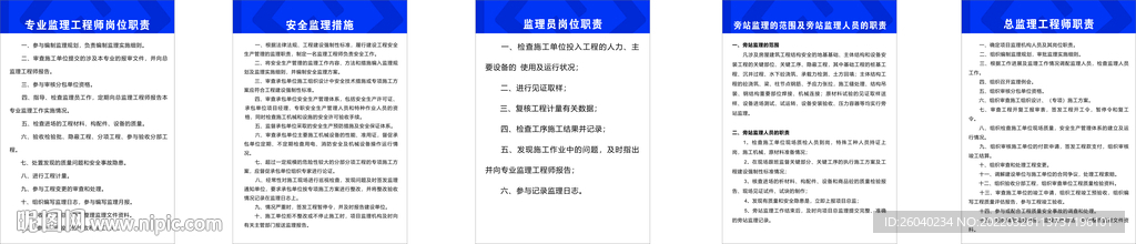 招标监理部门制度