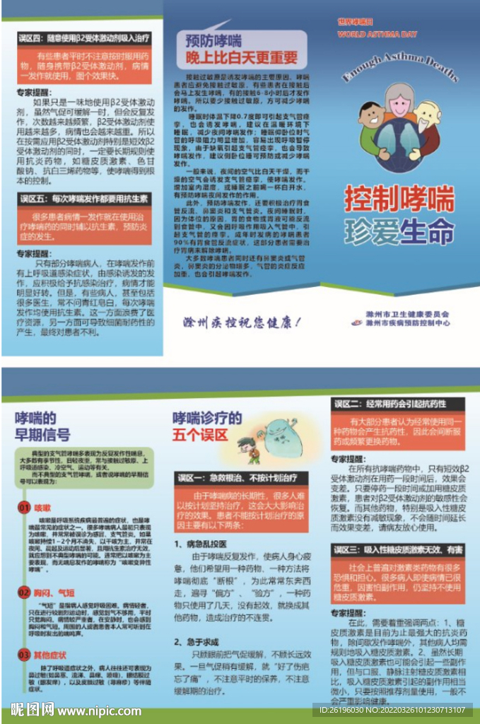 55控制哮喘