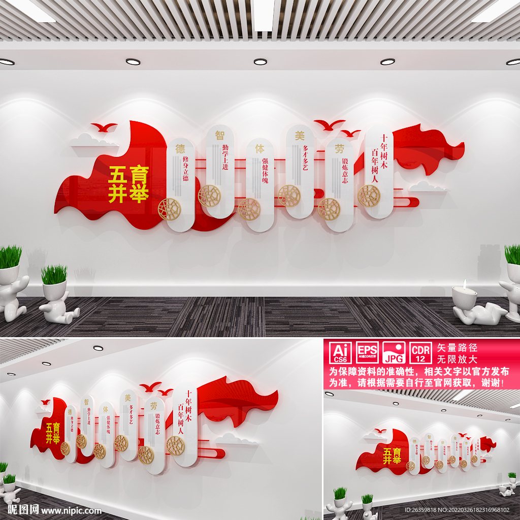 五育并举文化墙