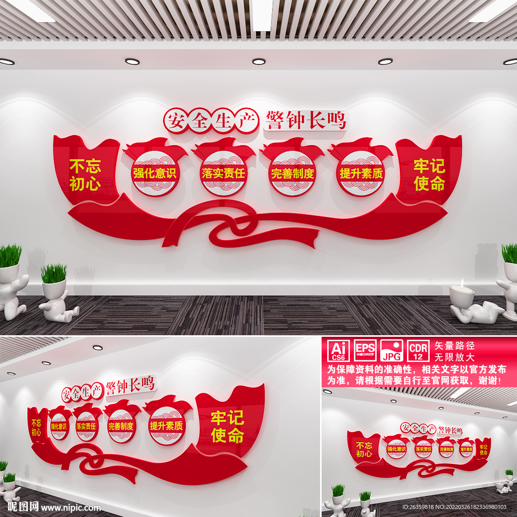 安全生产文化墙
