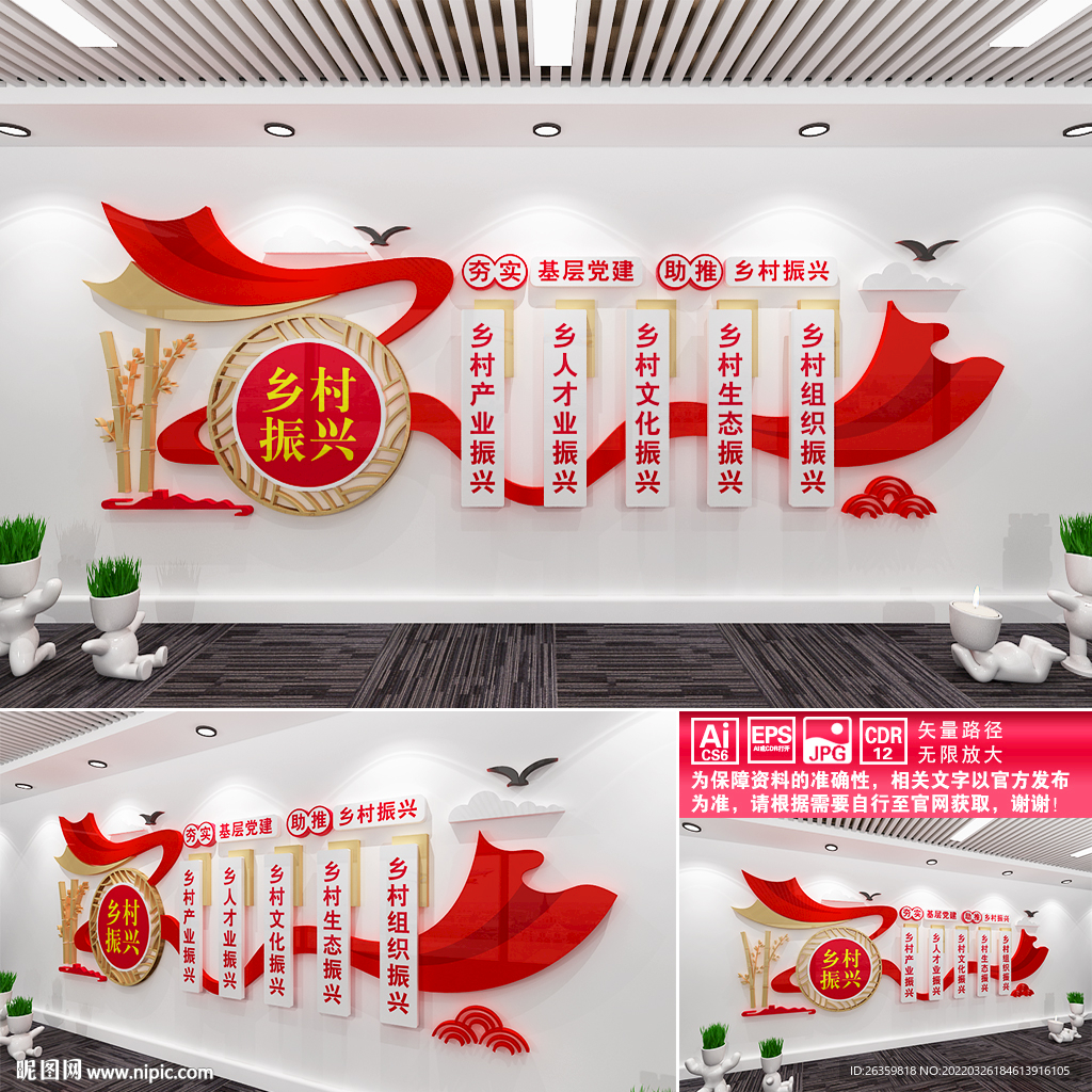 乡村振兴