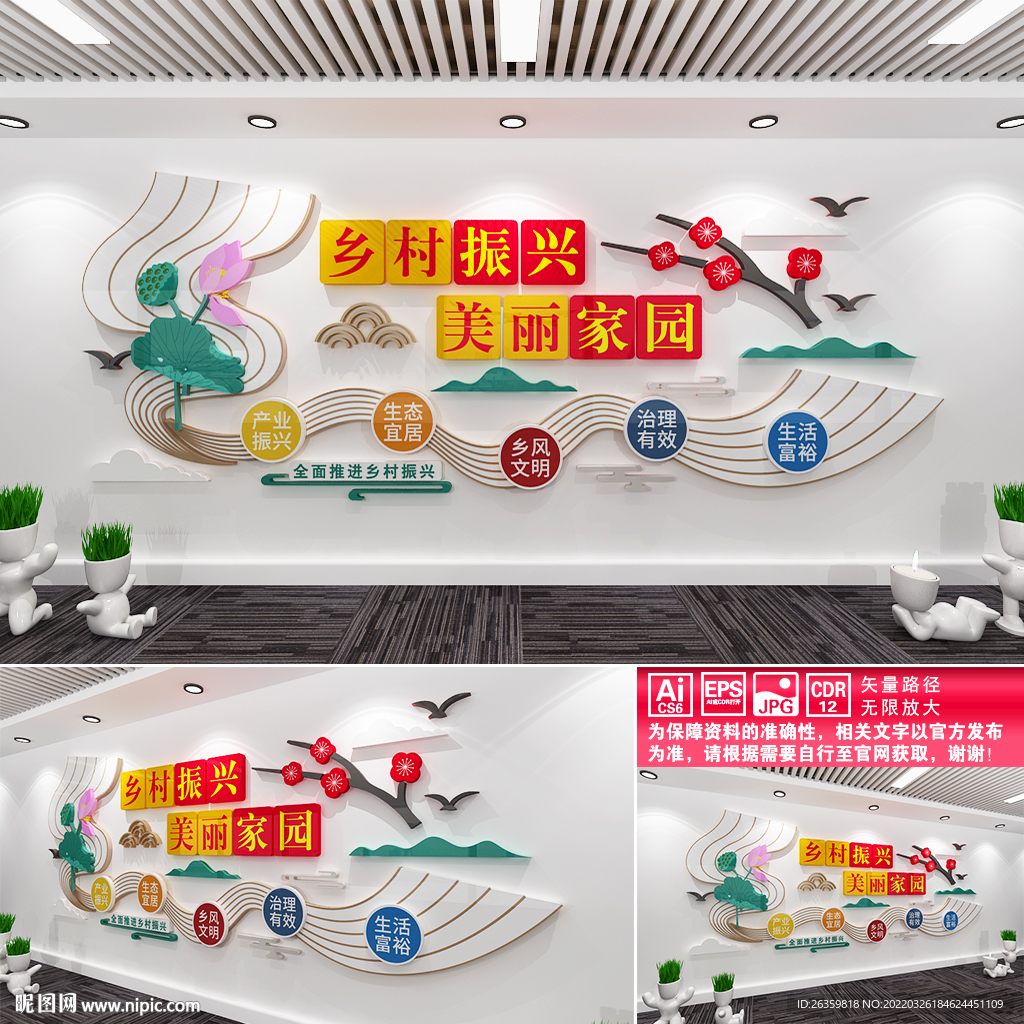 乡村振兴文化墙