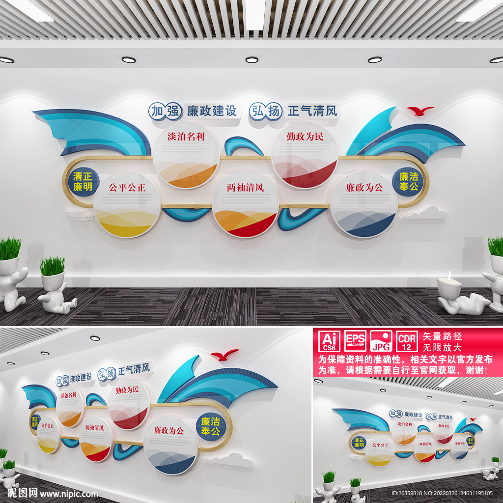 廉政文化墙