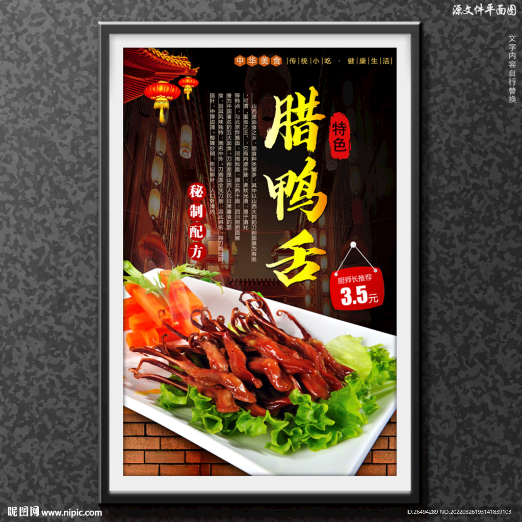 腊鸭舌