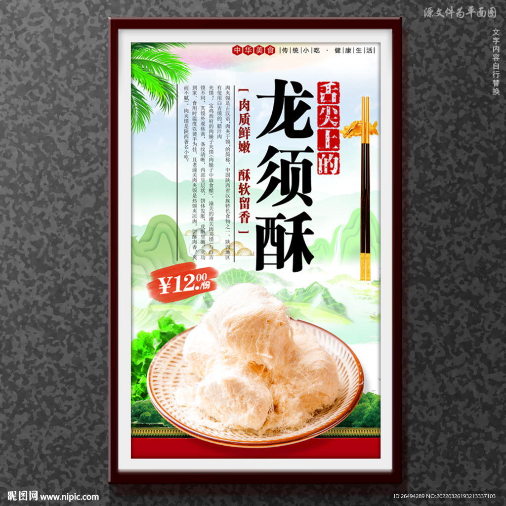 龙须酥