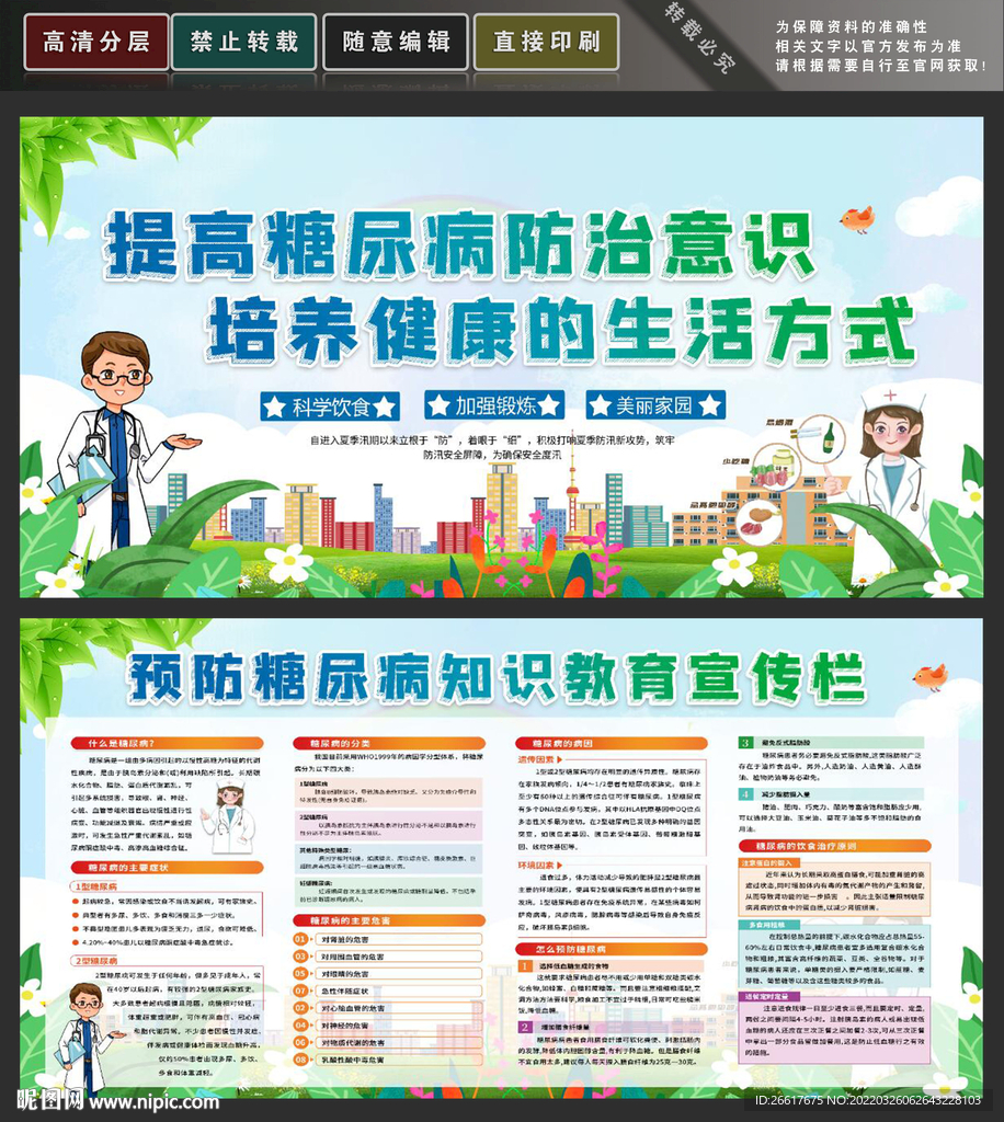 糖尿病