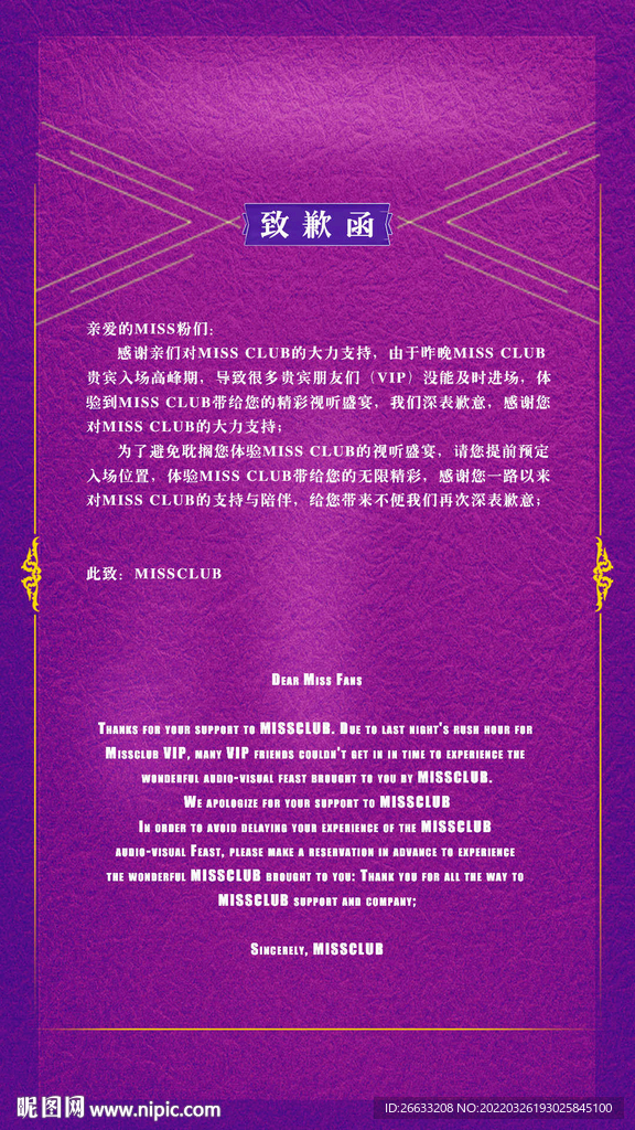 致歉函