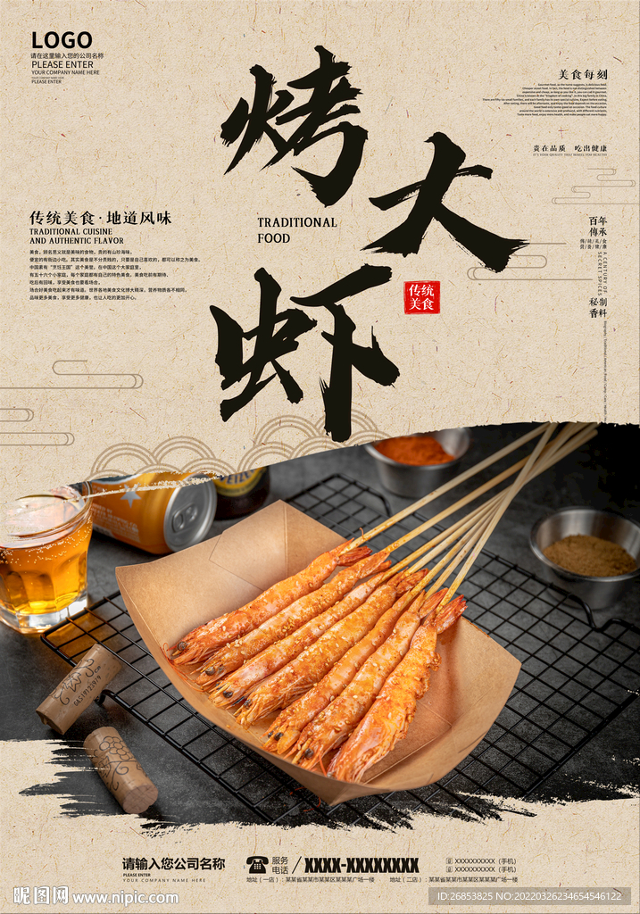 烤大虾