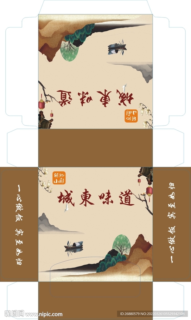 城东味道包装展开图