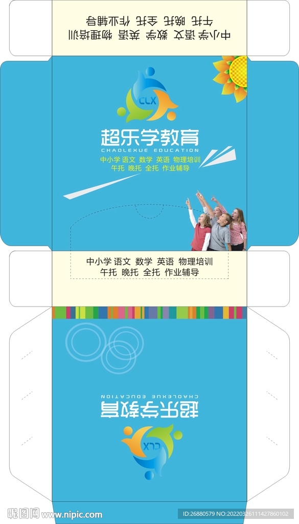 超乐学包装展开图