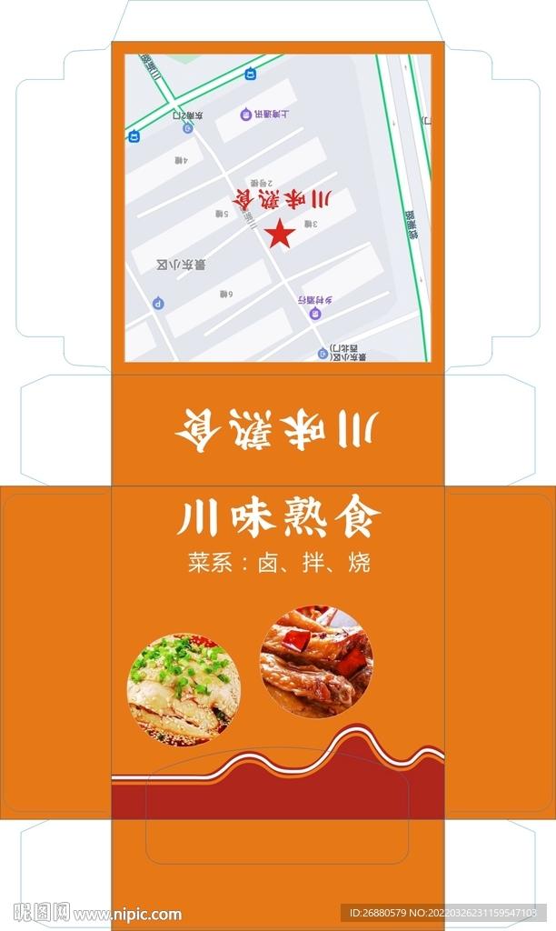 川味熟食店包装展开图