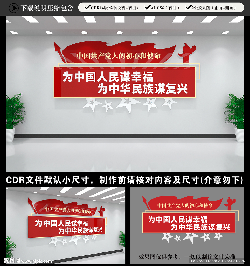 党建文化墙
