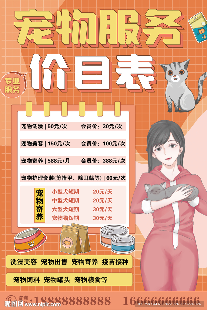 宠物店价目表