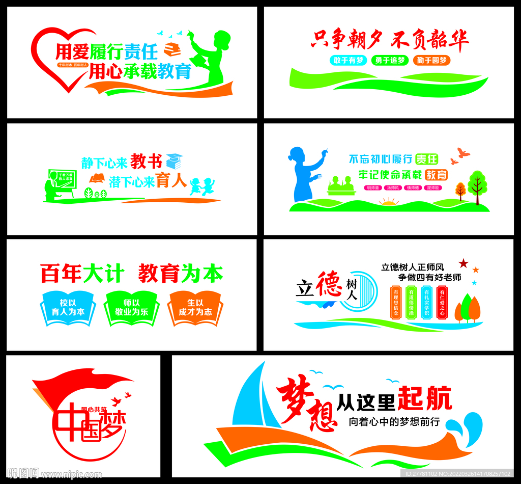 小学文化墙