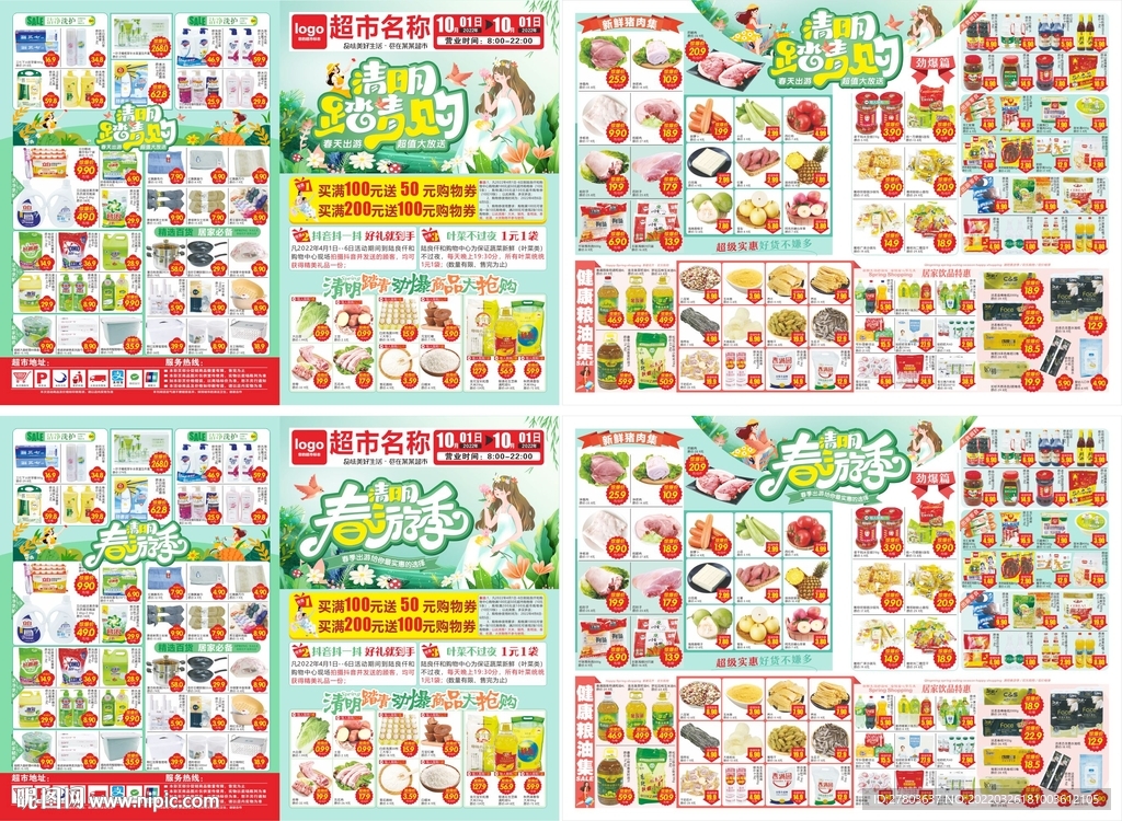 清明节DM海报