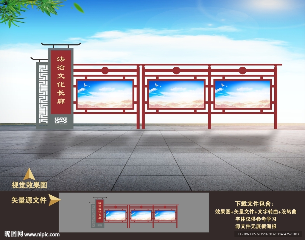 法治文化长廊
