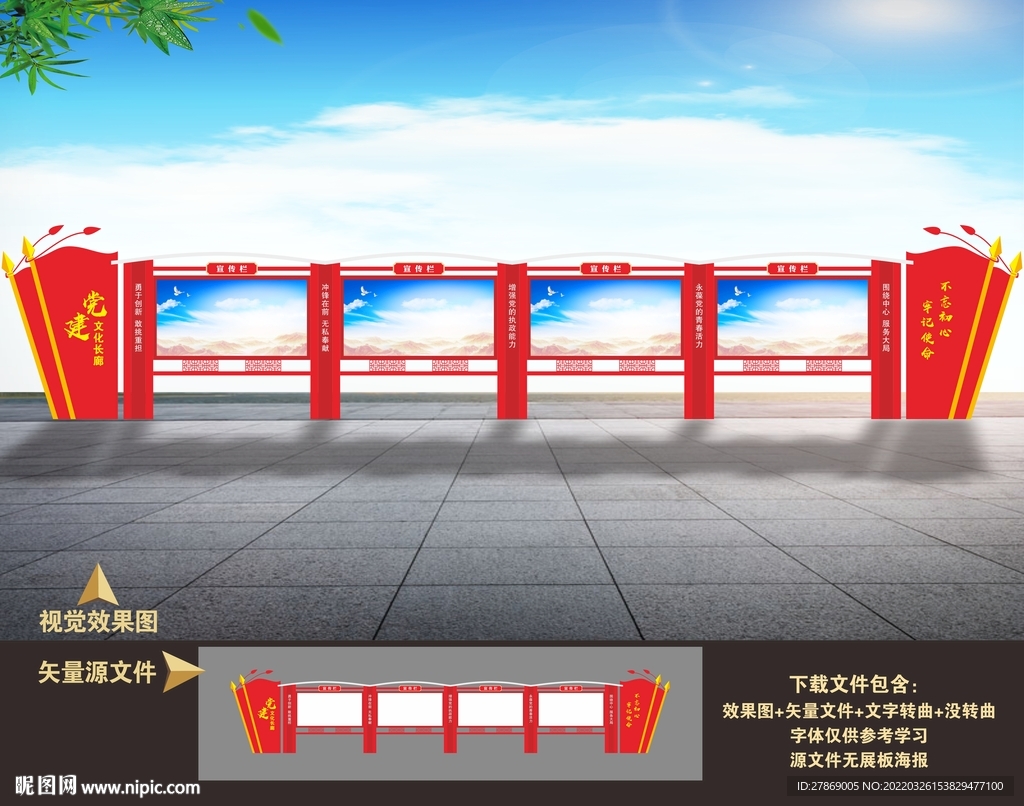 党建宣传栏