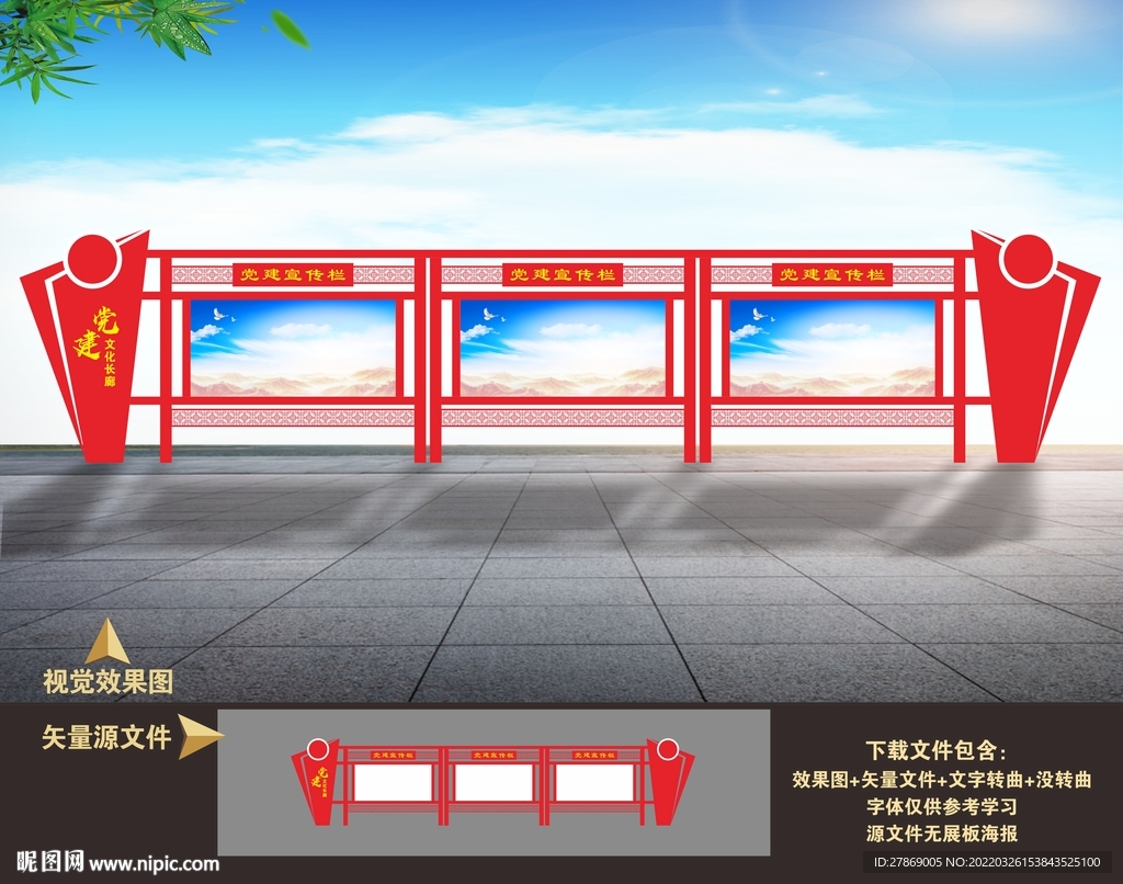 党建宣传栏