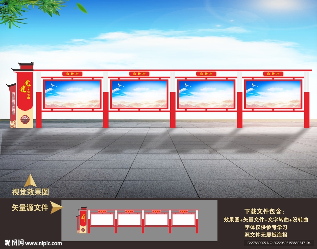 宣传栏