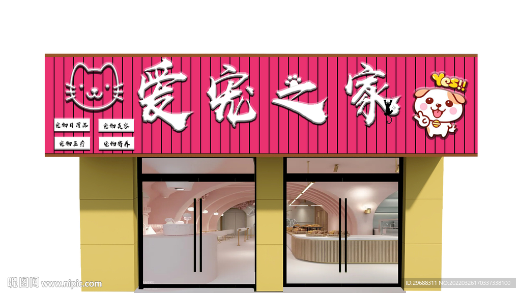 宠物店招牌