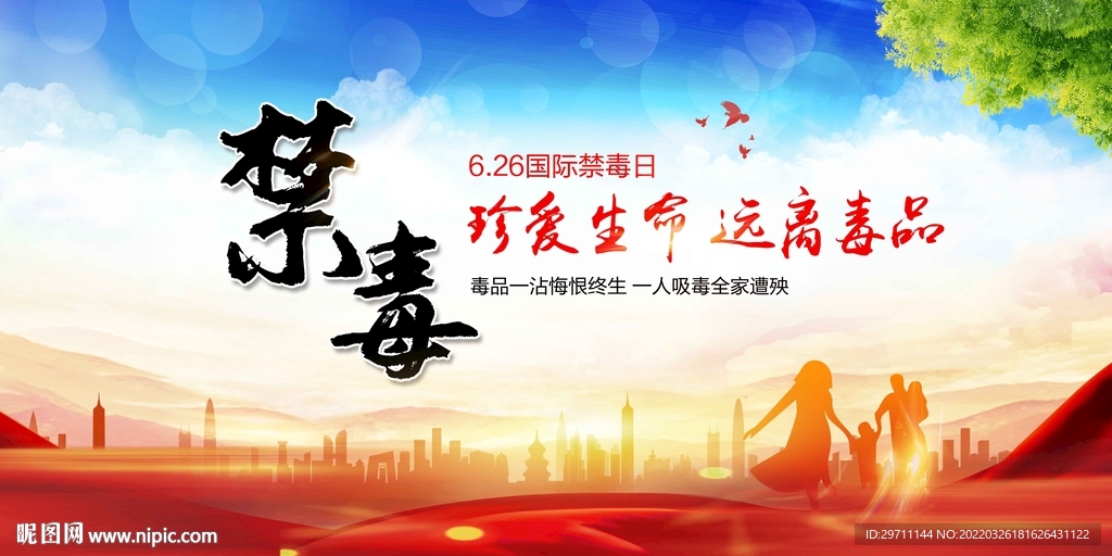 禁毒