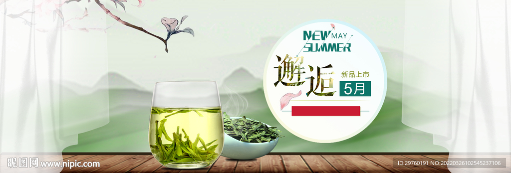 茶海报