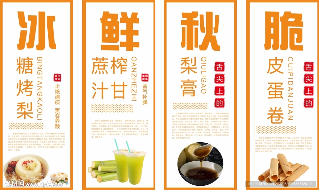 烤梨  秋梨膏门柱广告