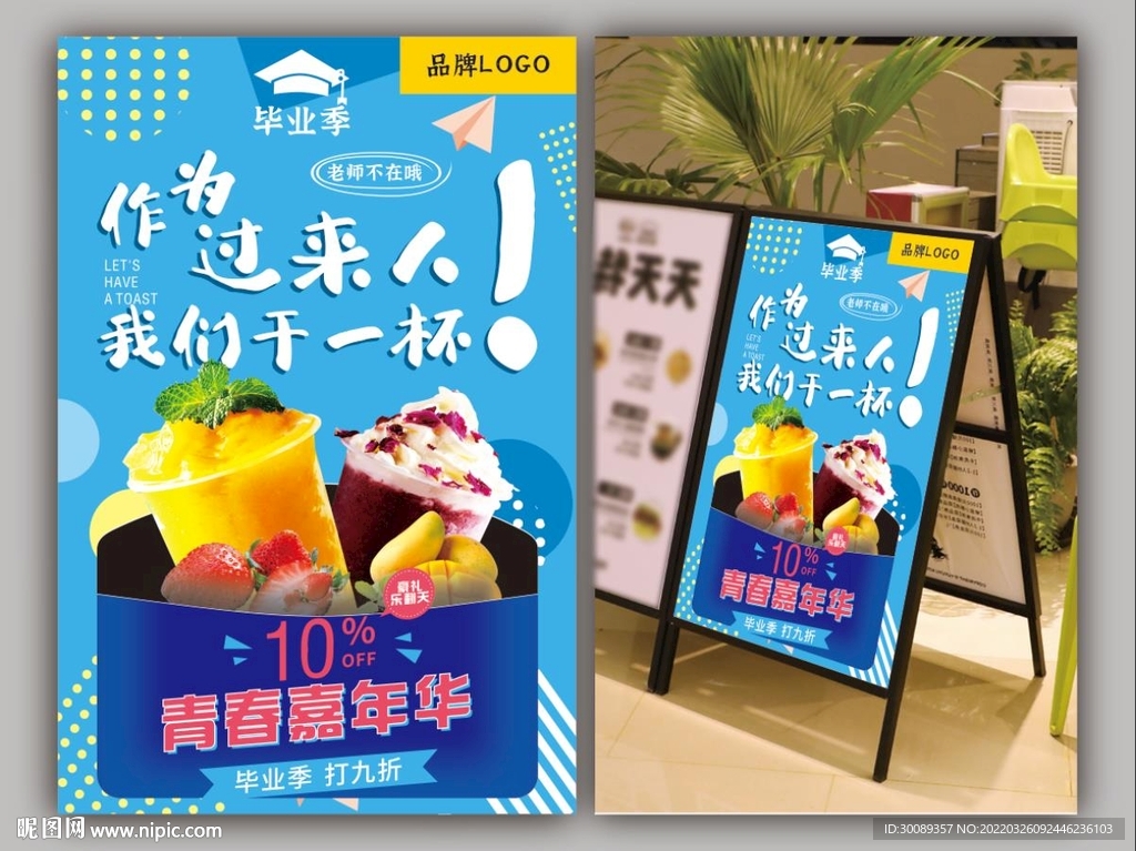 毕业季奶茶促销广告过来人