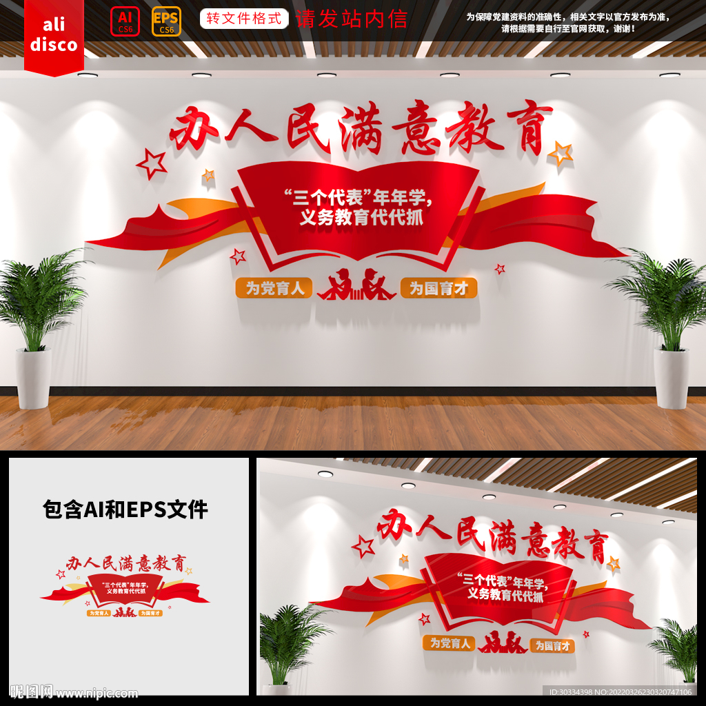 办人民满意教育标语校园文化墙