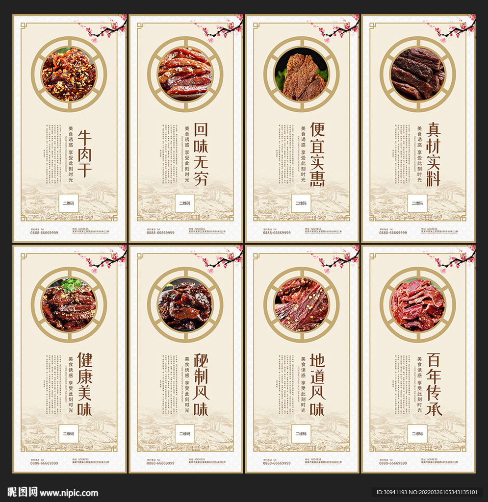 牛肉干