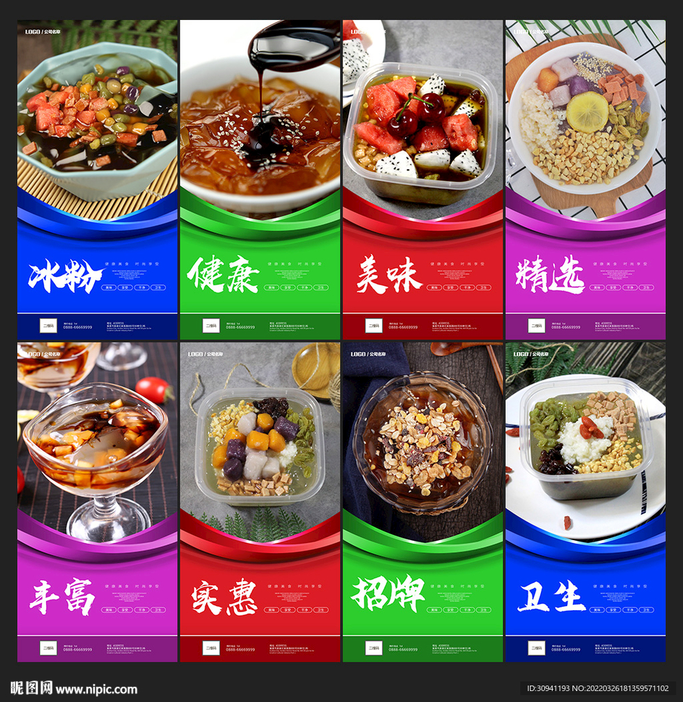 冰粉