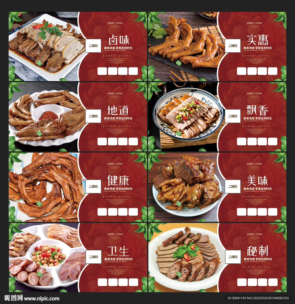 卤味
