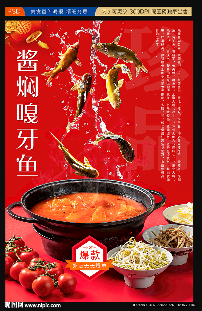 酱焖嘎牙鱼