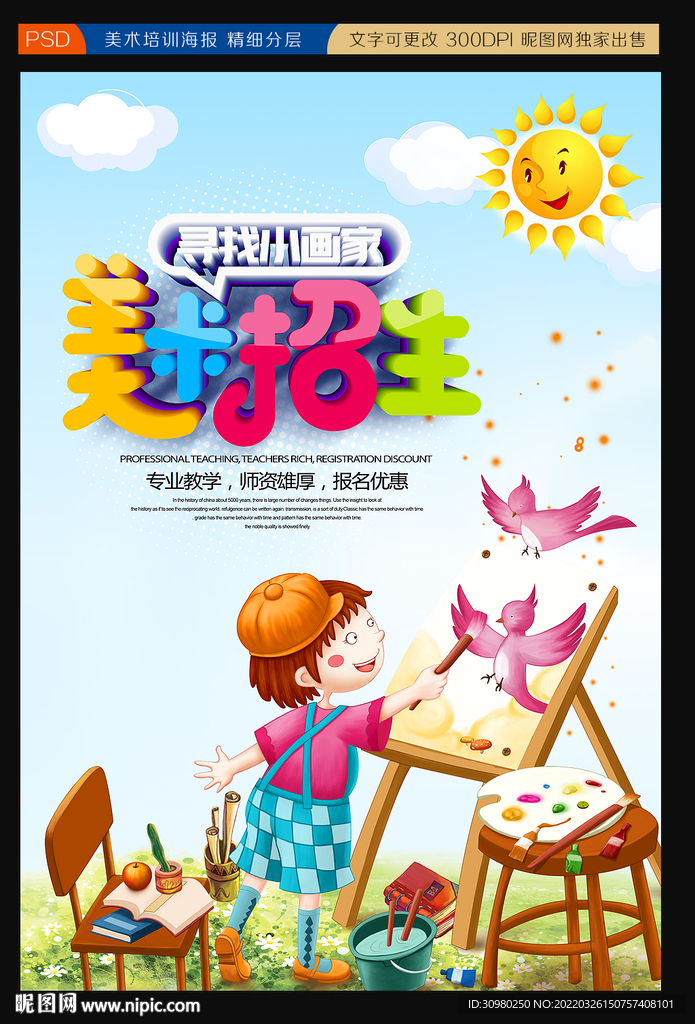 美术培训宣传单 