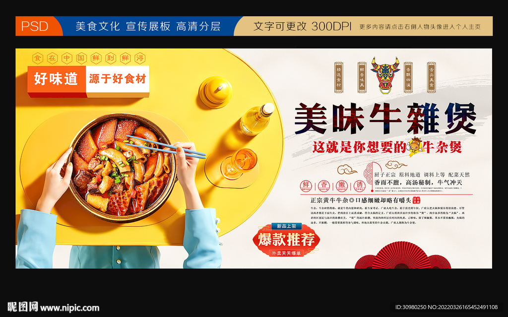 牛杂煲