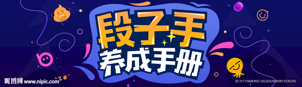 活泼可爱语言类头图banner