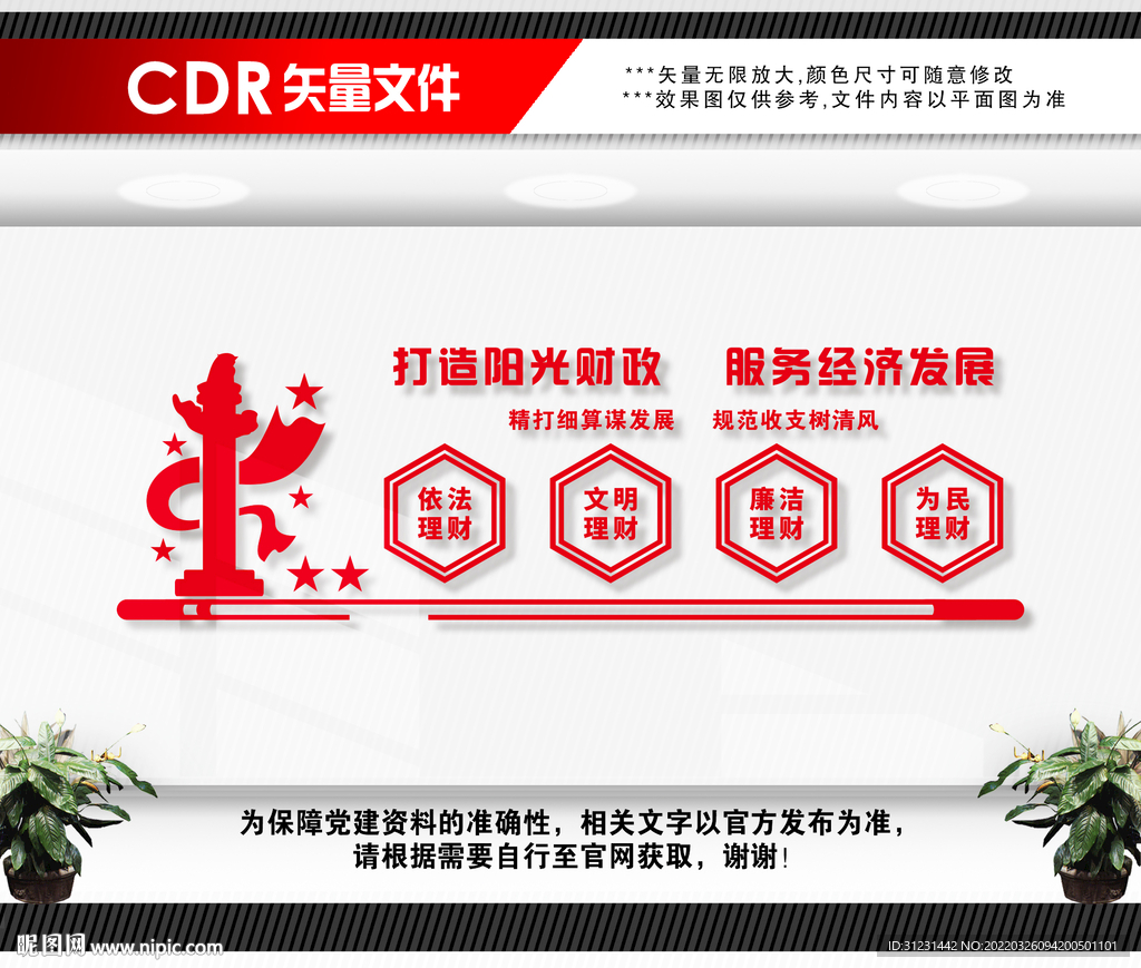财政文化墙
