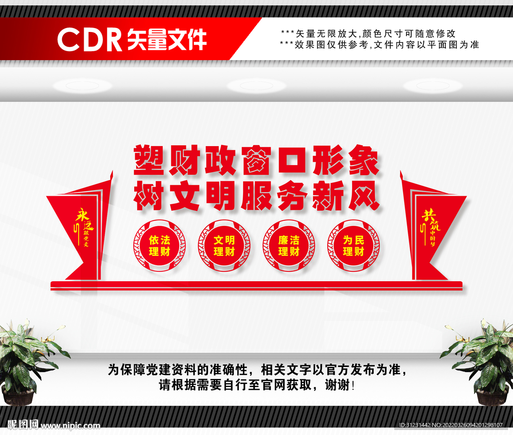 财政文化墙