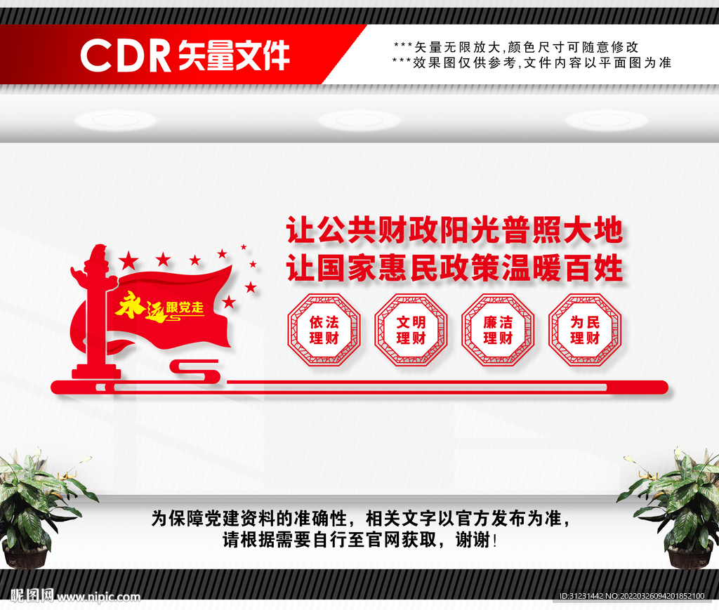 财政文化墙