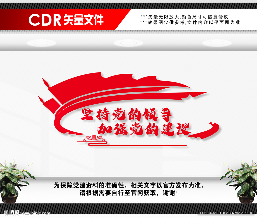 国企党建文化墙