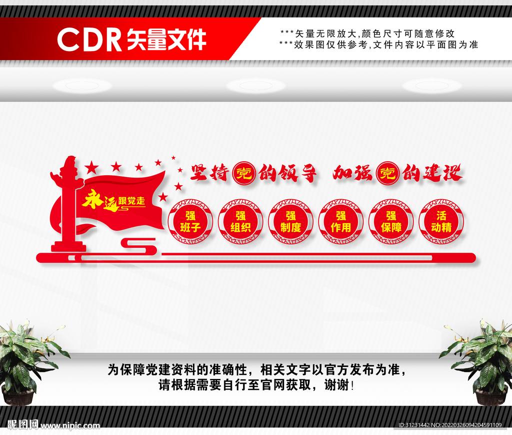 国企党建文化墙