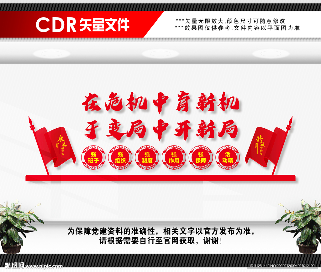 国企党建文化墙