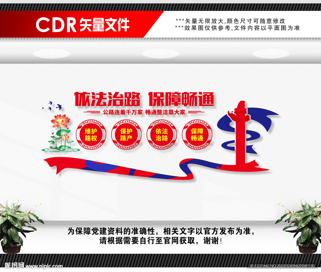 路政文化墙